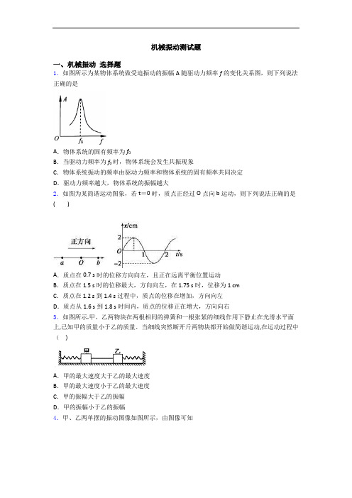 机械振动测试题