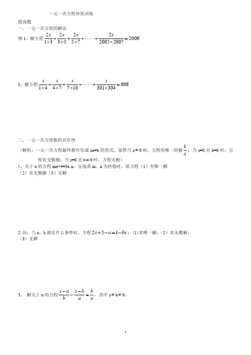 一元一次方程培优一 2