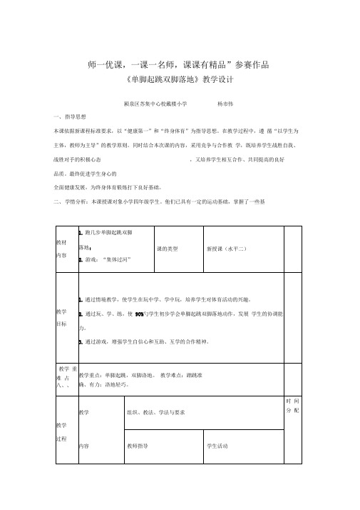 “单脚起跳双脚落地”教学设计