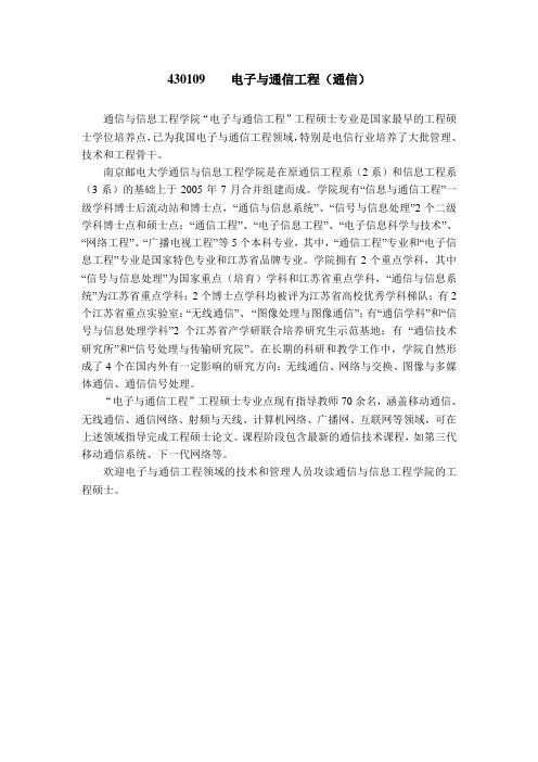 430109 电子与通信工程(通信)