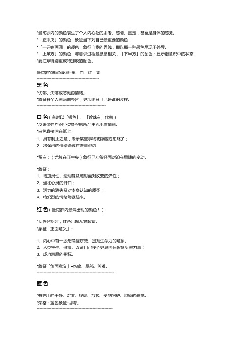曼陀罗解释