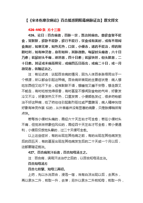 【《宋本伤寒杂病论》百合狐惑阴阳毒病脉证治】原文释文