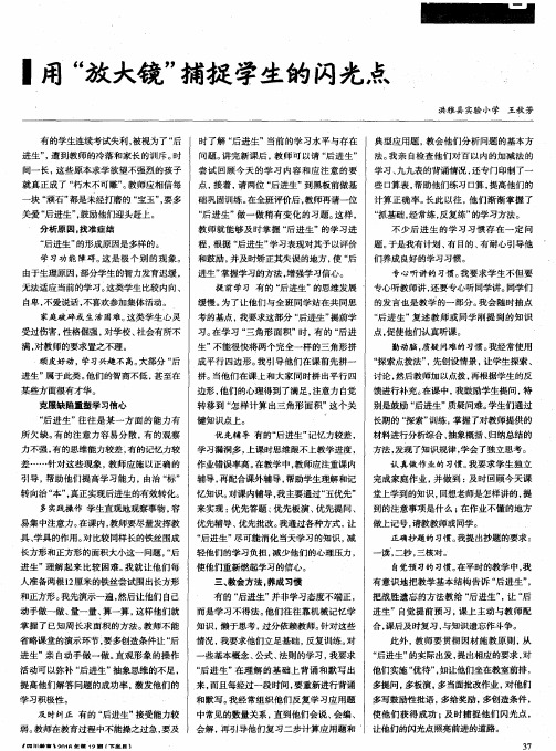 用“放大镜”捕捉学生的闪光点