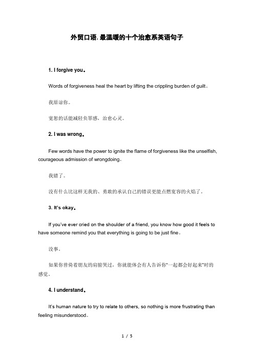 外贸口语.最温暖的十个治愈系英语句子