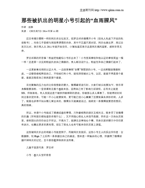 那些被扒出的明星小号引起的“血雨腥风”