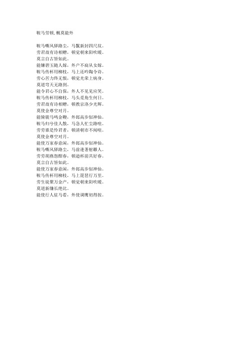 鞍马劳顿,概莫能外-藏头诗