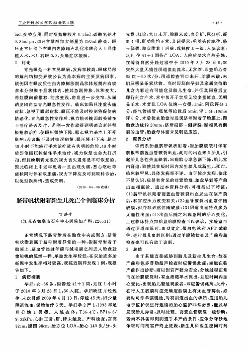 脐带帆状附着新生儿死亡个例临床分析