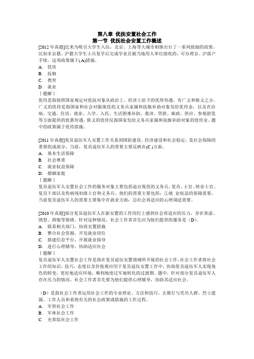 优抚安置社会工作习题及答案