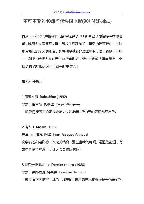 不可不看的40部当代法国电影