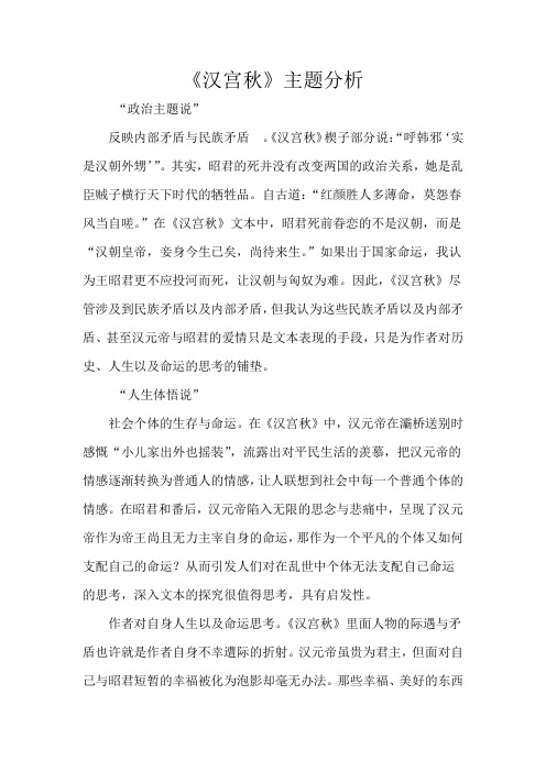 《汉宫秋》的主题分析
