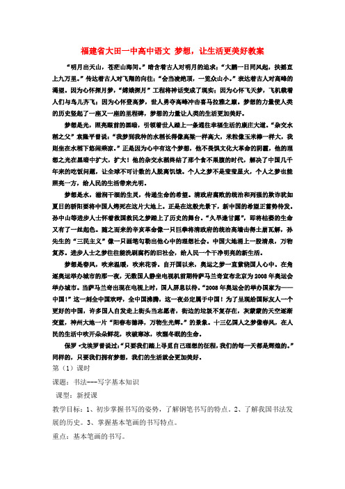 高中语文 梦想,让生活更美好素材
