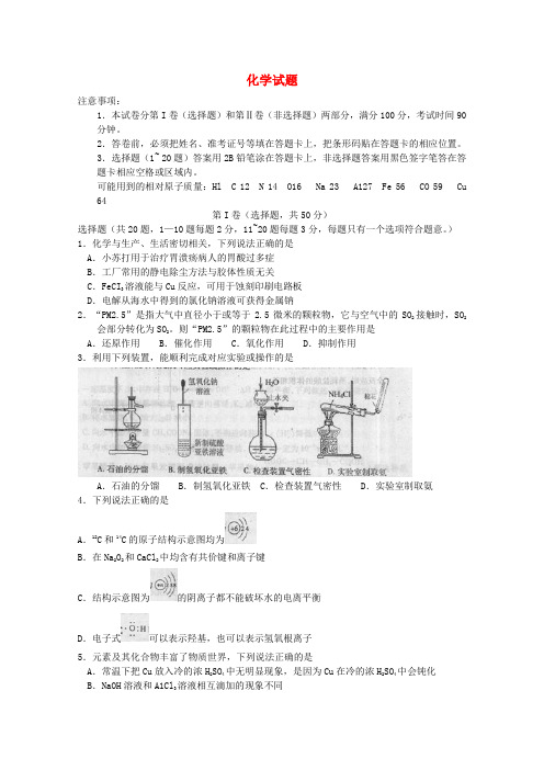 河北省邢台市高三化学摸底考试试题
