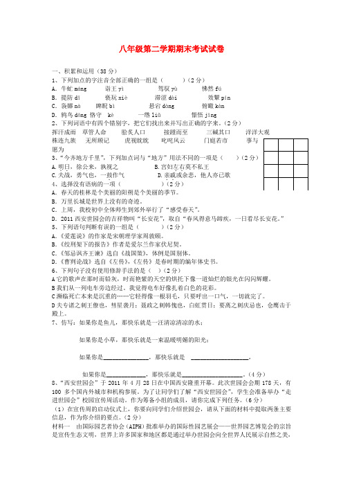 山东省枣庄市八年级语文下学期期末测试试题(无答案) 新人教版