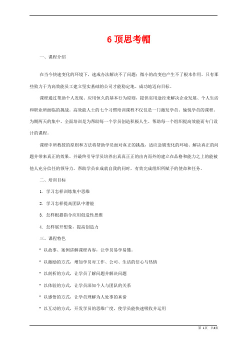 6顶思考帽---李茂新