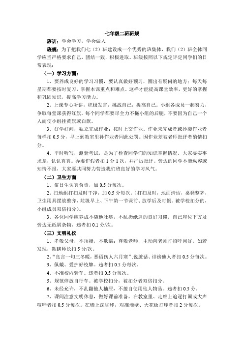七年级二班班规