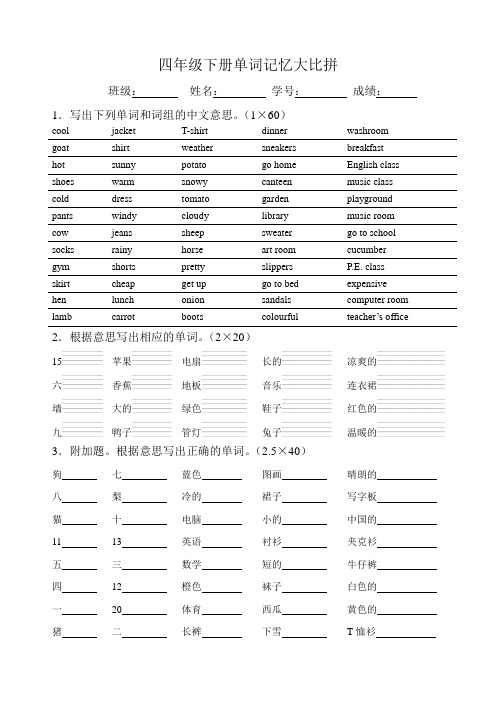 PEP小学英语四年级下册单词记忆大比拼(单词总复习.doc