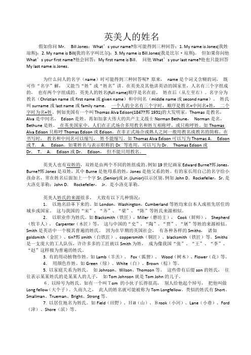 英美姓名构成