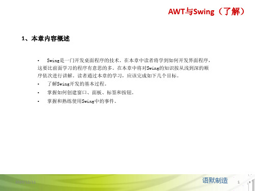 javaSwing总结PPT教学课件