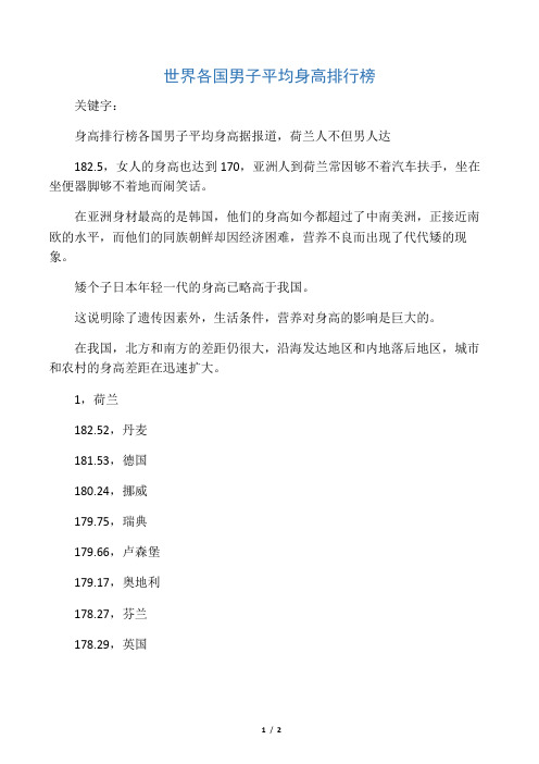 世界各国男子平均身高排行榜