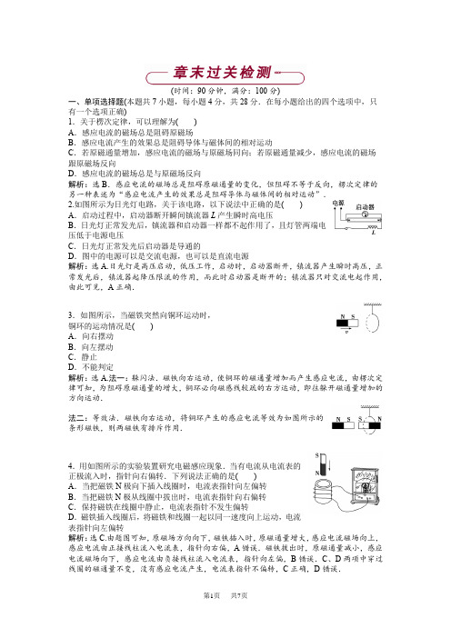 高中物理鲁科版选修3-2 第2章楞次定律和自感现象 章末检测 含试卷分析详解