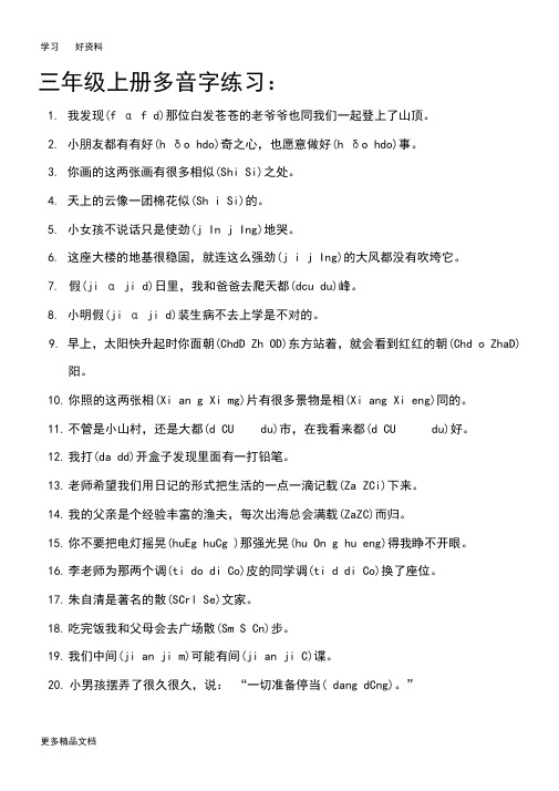 最新三年级上册多音字练习