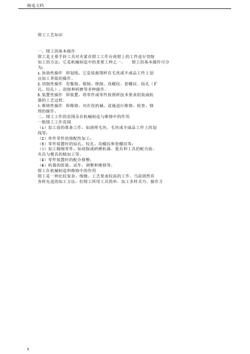 钳工工艺知识