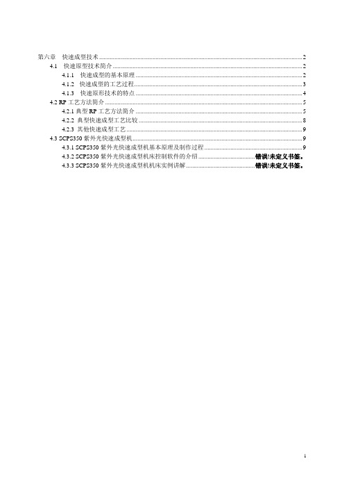 快速成型技术