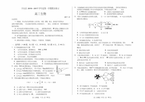 北京市丰台区2017高三期末考试生物(试卷)
