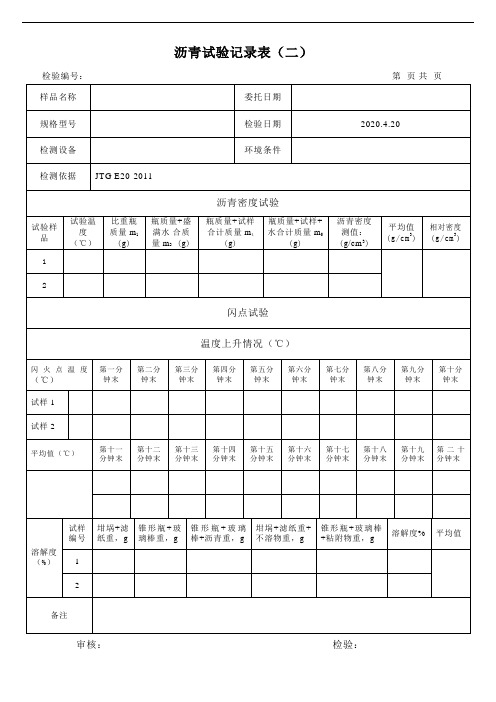 沥青原始记录