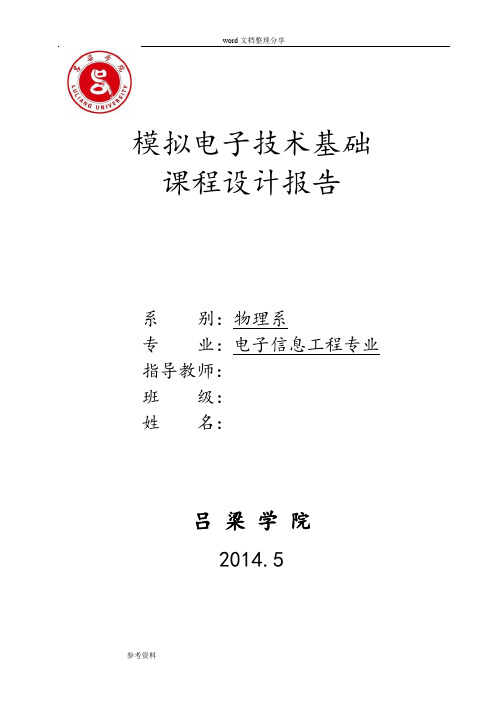 用三端式稳压器设计直流稳压电源_模电课程设计报告