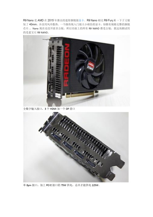 R9 Nano性能测试