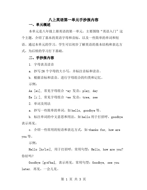 八上英语第一单元手抄报内容