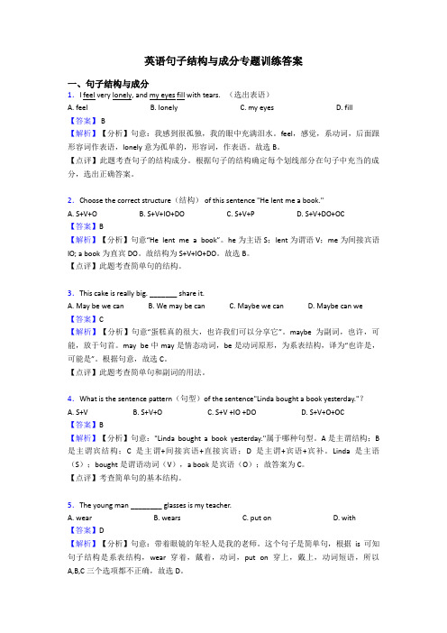 英语句子结构与成分专题训练答案