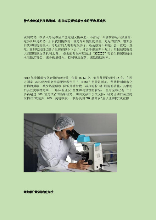 什么食物减肥又饱腹感,科学家发现低碳水或许更容易减肥