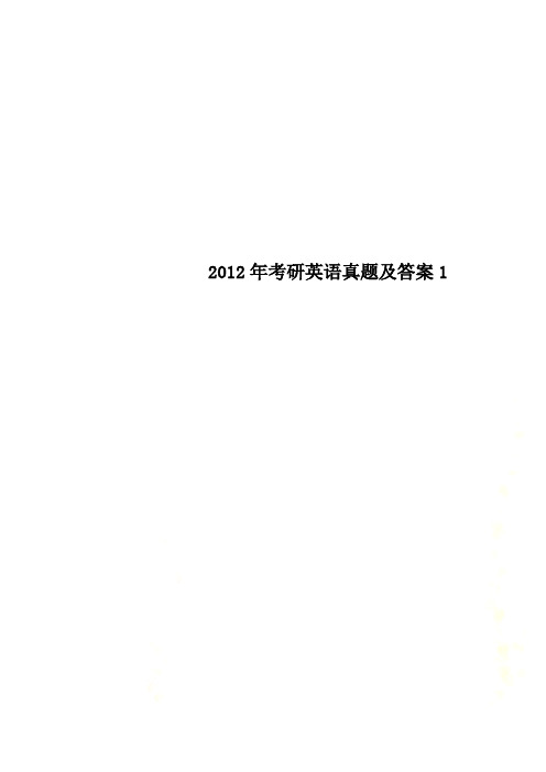 2012年考研英语真题及答案1