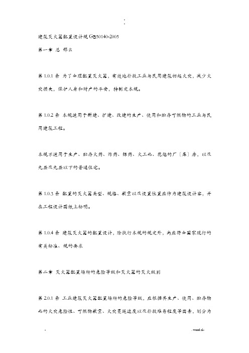 灭火器配置规范全解