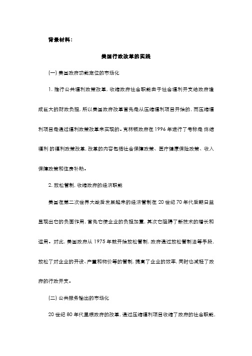 行政管理学(9.3.1)--美国行政改革的实践