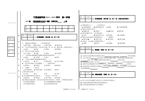烹饪营养与卫生B卷试题