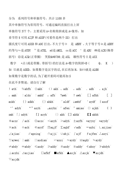 用郑码输入法输入系列符号和单独符号