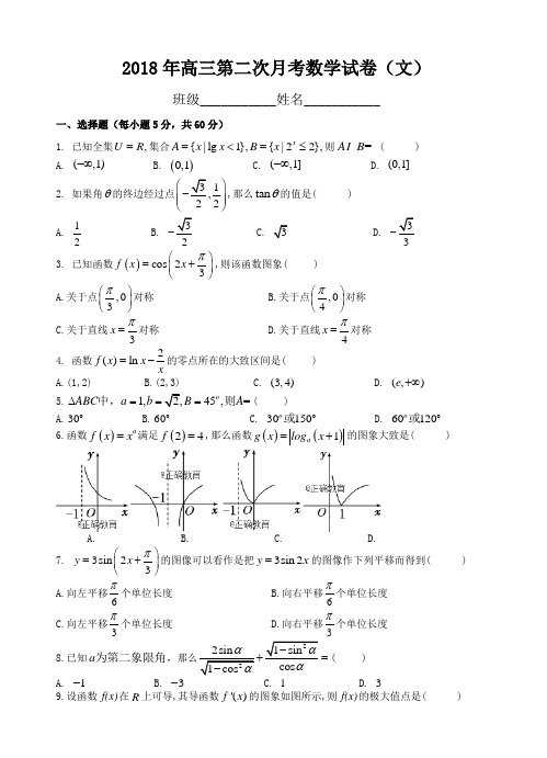 甘肃省宁县2019届高三上第二次月考数学(文)试卷(有答案)AlPPAq