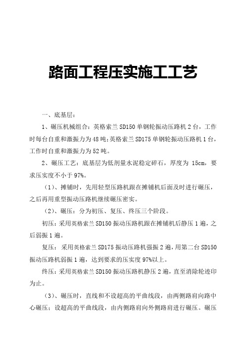 路面压实施工工艺