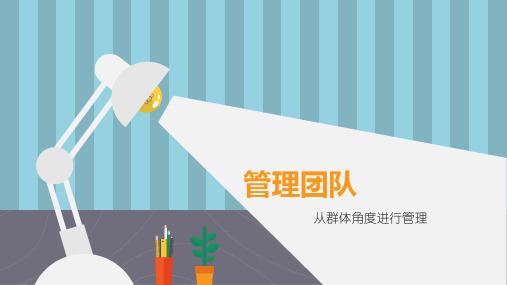 团队相关理论知识