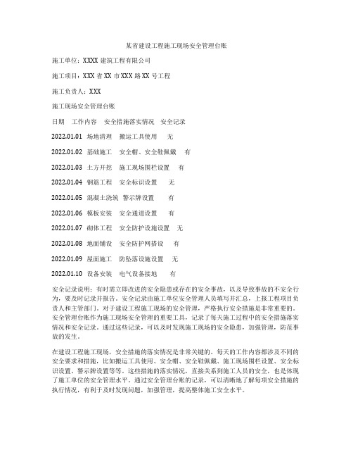 某省建设工程施工现场安全管理台账