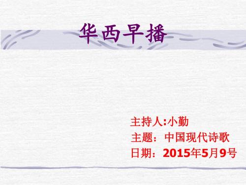 中国现代诗歌的发展史