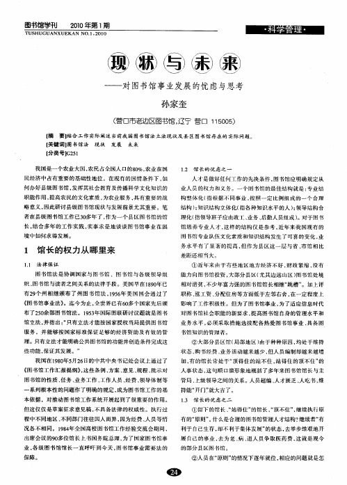 现状与未来——对图书馆事业发展的忧虑与思考