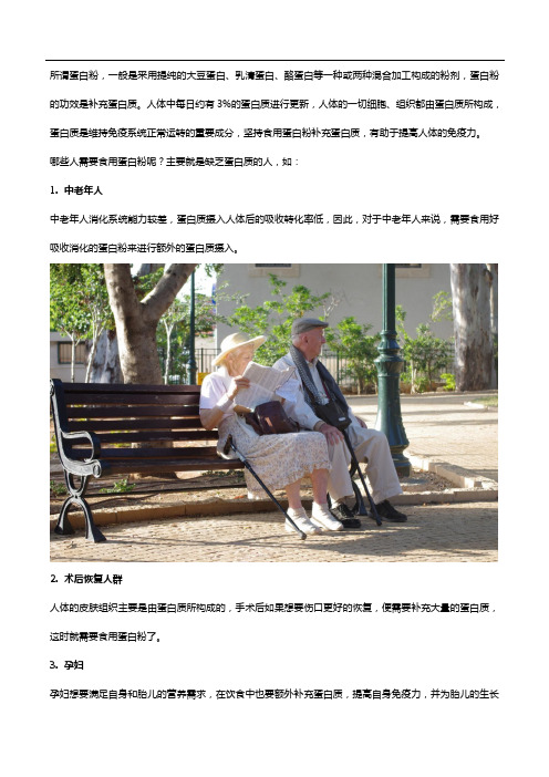 蛋白粉的功效是什么？以下人群快来了解!