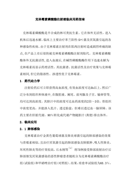 克林霉素用药及不良反应