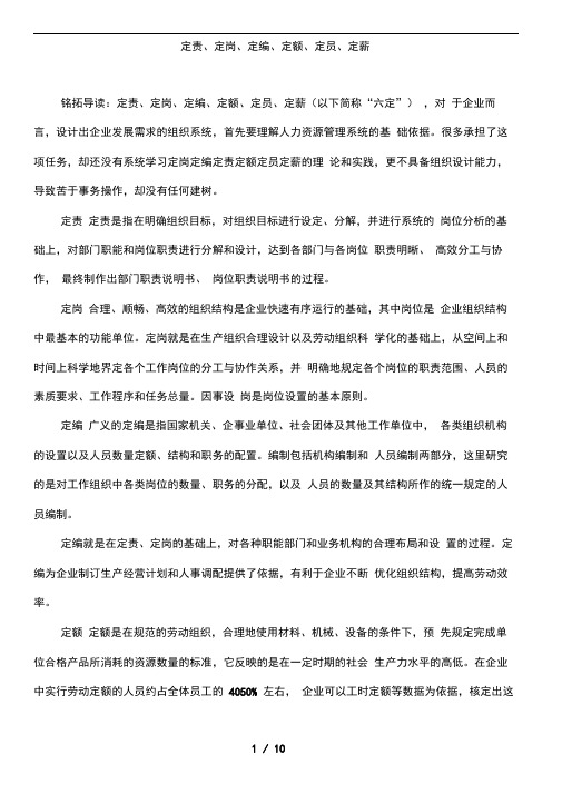 HR六定基础知识