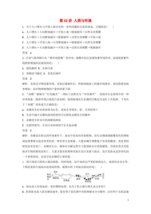 新高考生物一轮复习第八单元生物与环境第32讲人类与环境精练浙科版