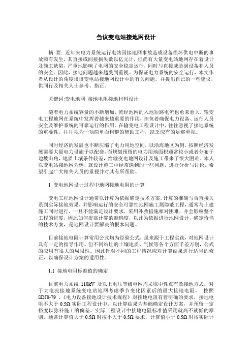 刍议变电站接地网设计